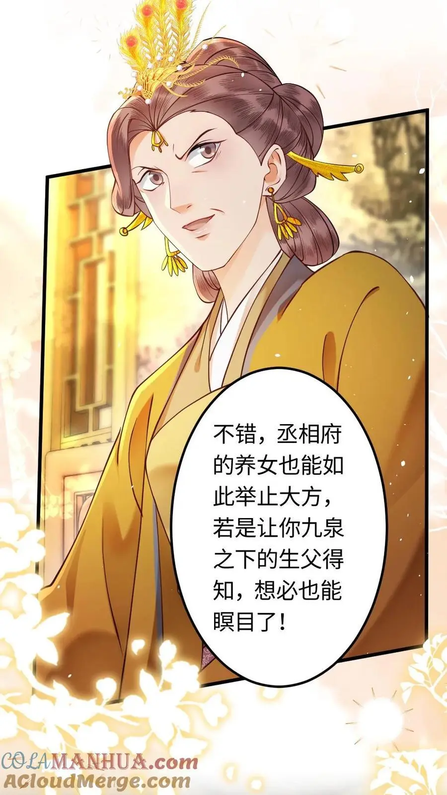 第81话 显眼包公主 第9页