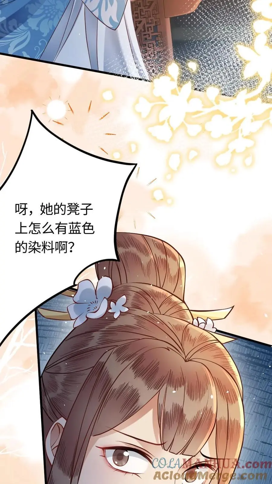 第81话 显眼包公主 第11页