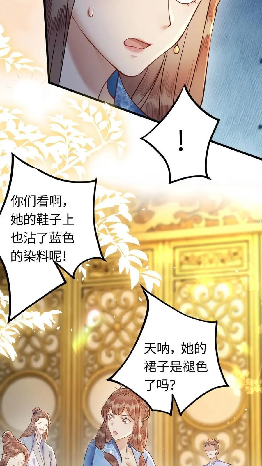 第81话 显眼包公主 第12页