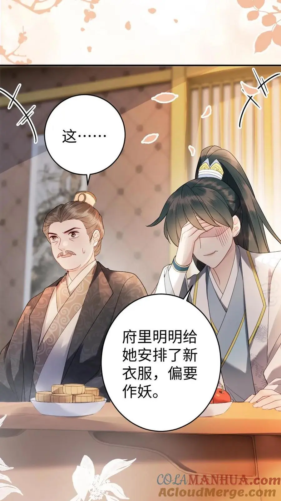 第81话 显眼包公主 第15页