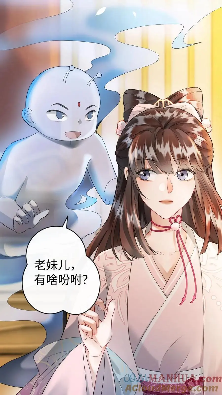 第81话 显眼包公主 第19页