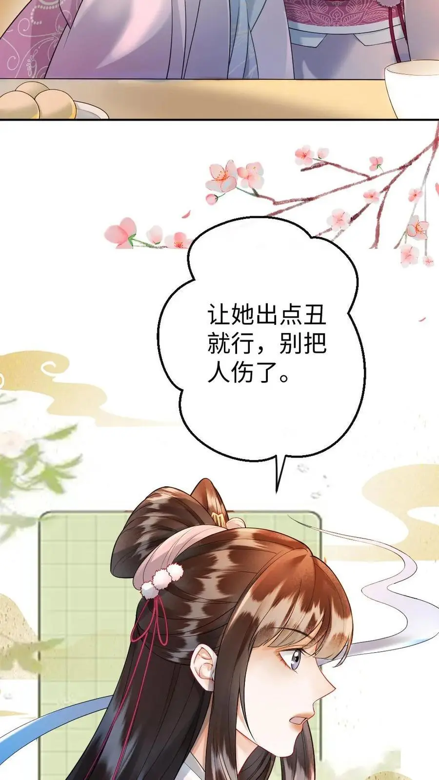 第81话 显眼包公主 第20页