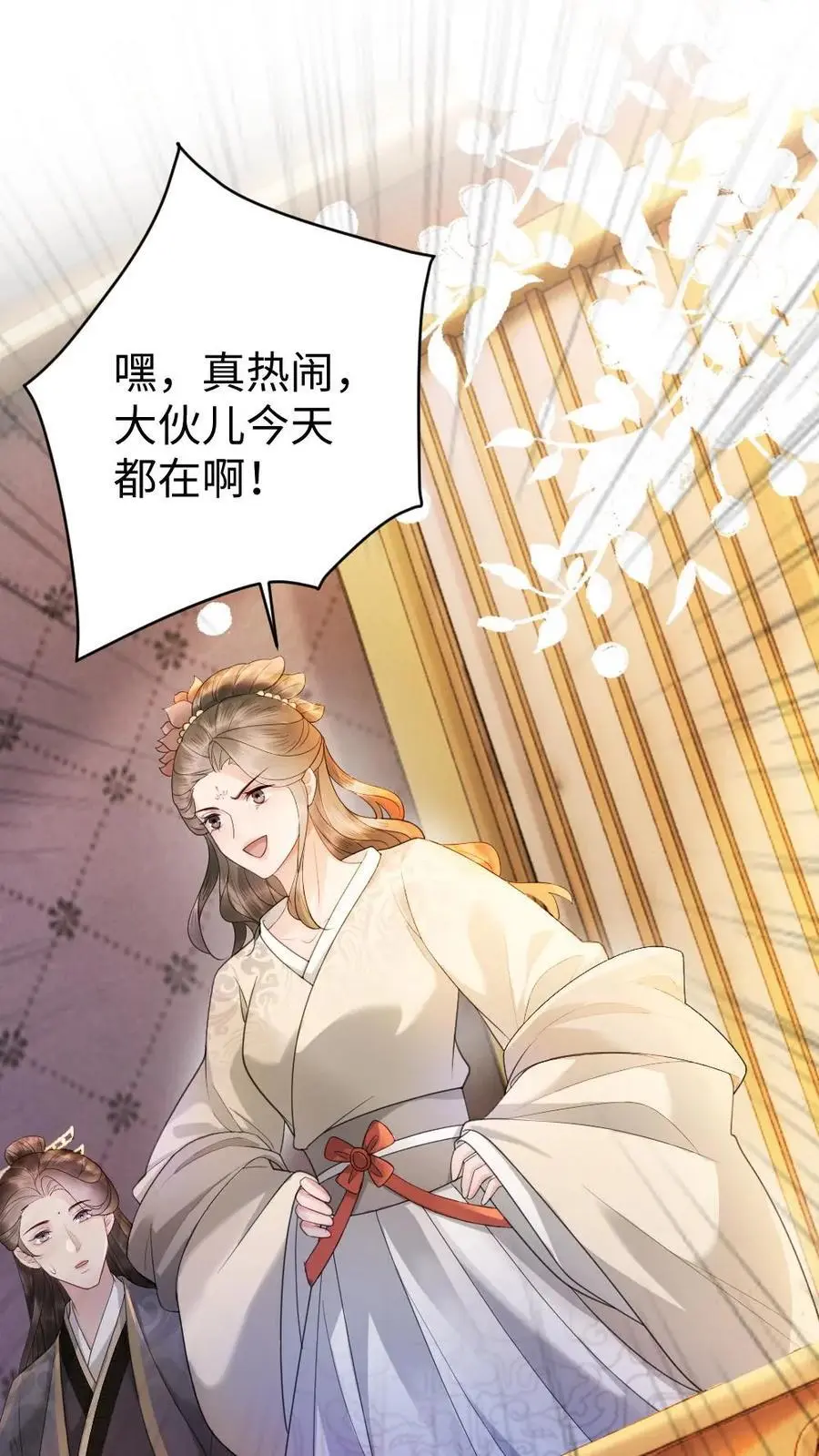 第81话 显眼包公主 第24页