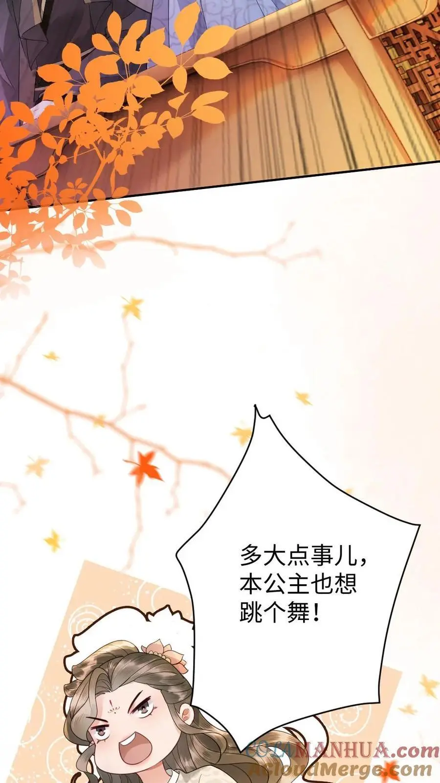 第81话 显眼包公主 第25页