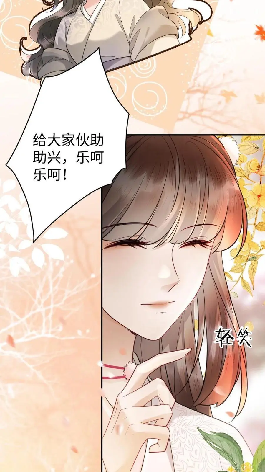 第81话 显眼包公主 第26页