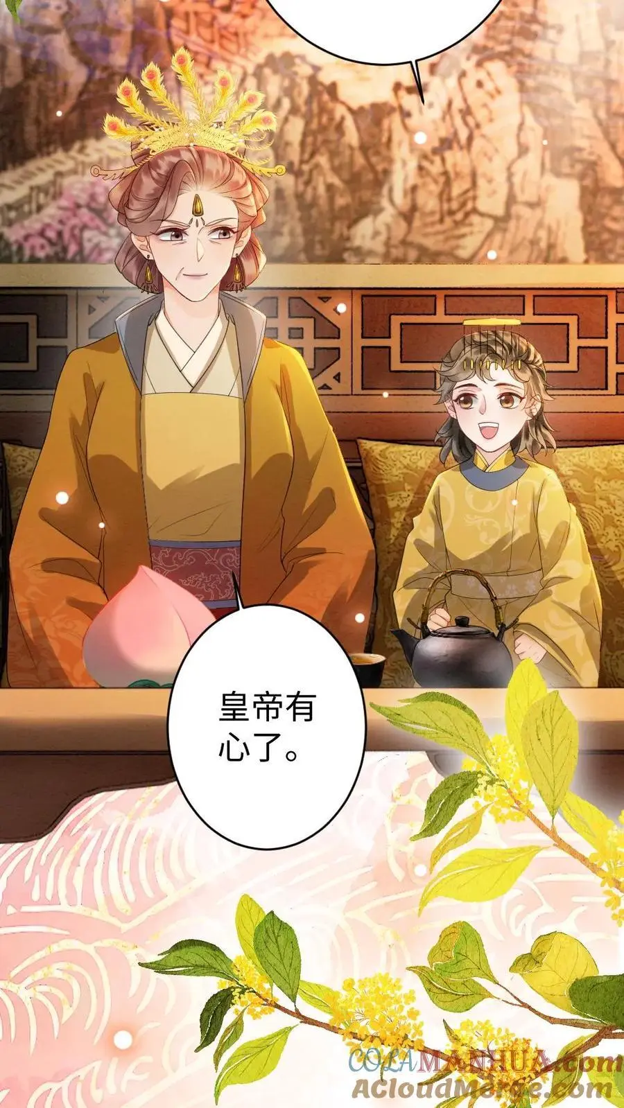 第80话 护“妻” 第3页