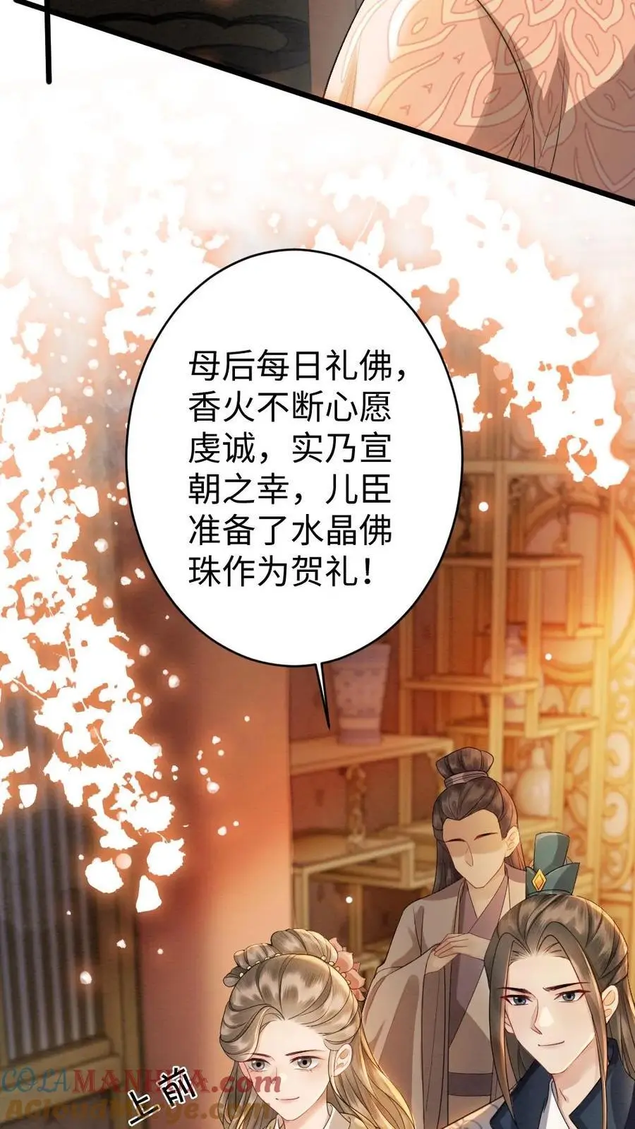 第80话 护“妻” 第5页