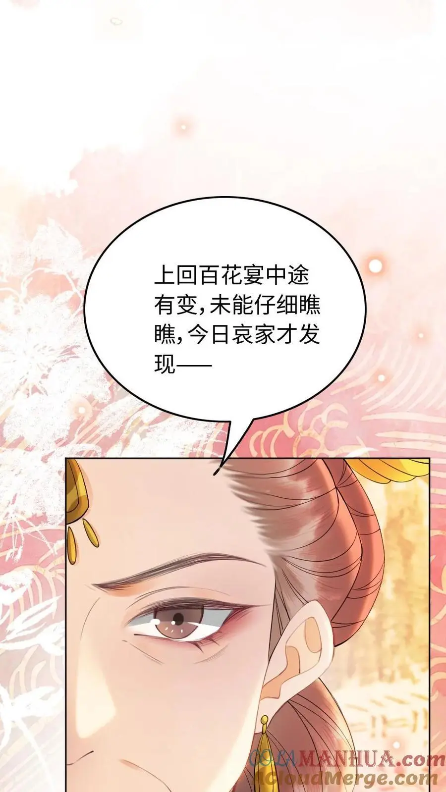 第80话 护“妻” 第21页