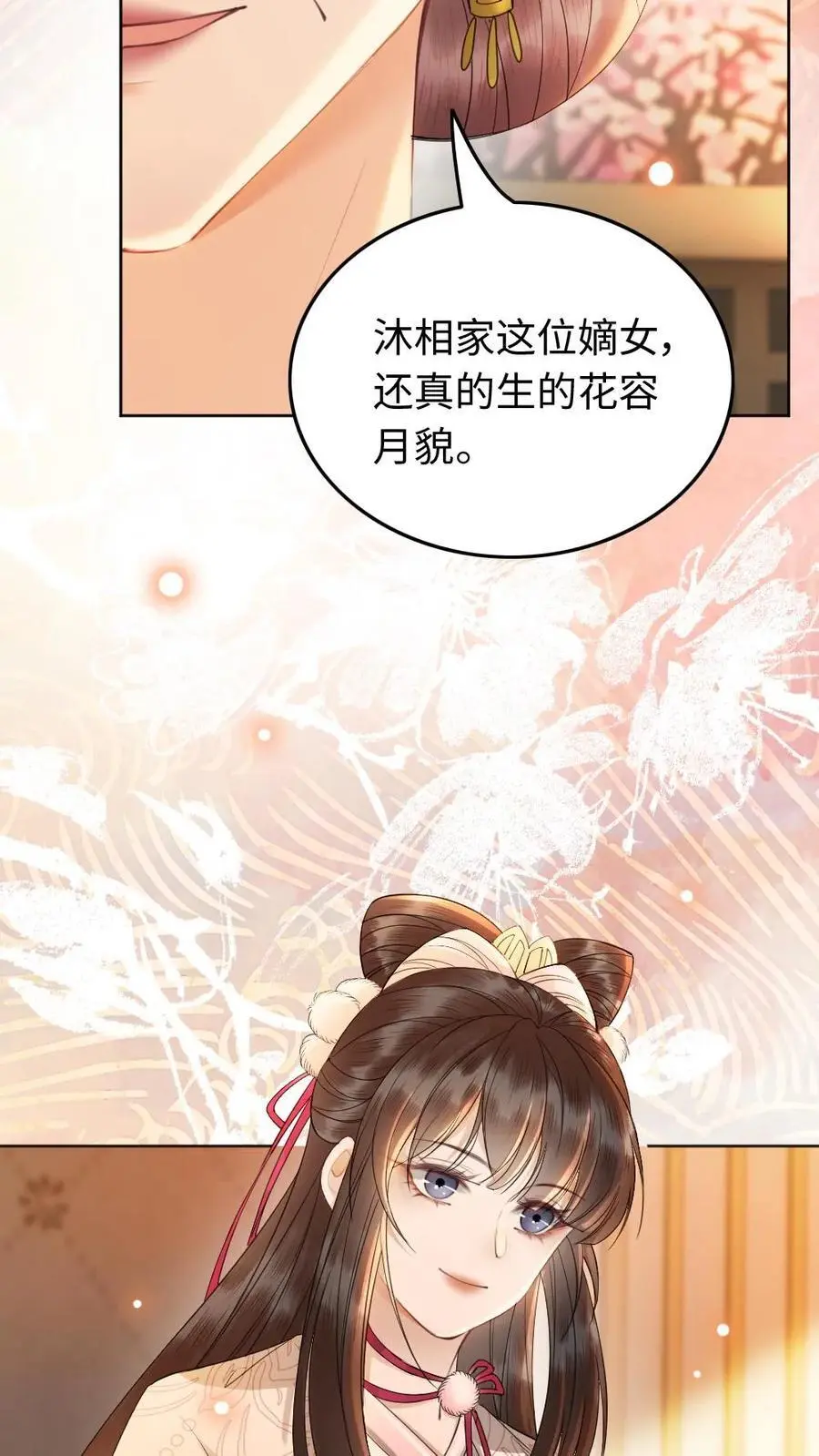 第80话 护“妻” 第22页