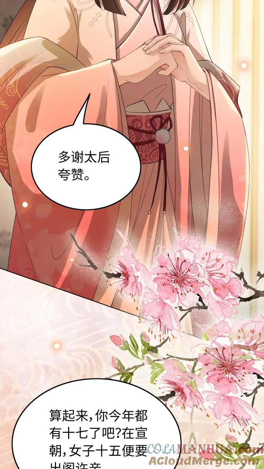 第80话 护“妻” 第23页