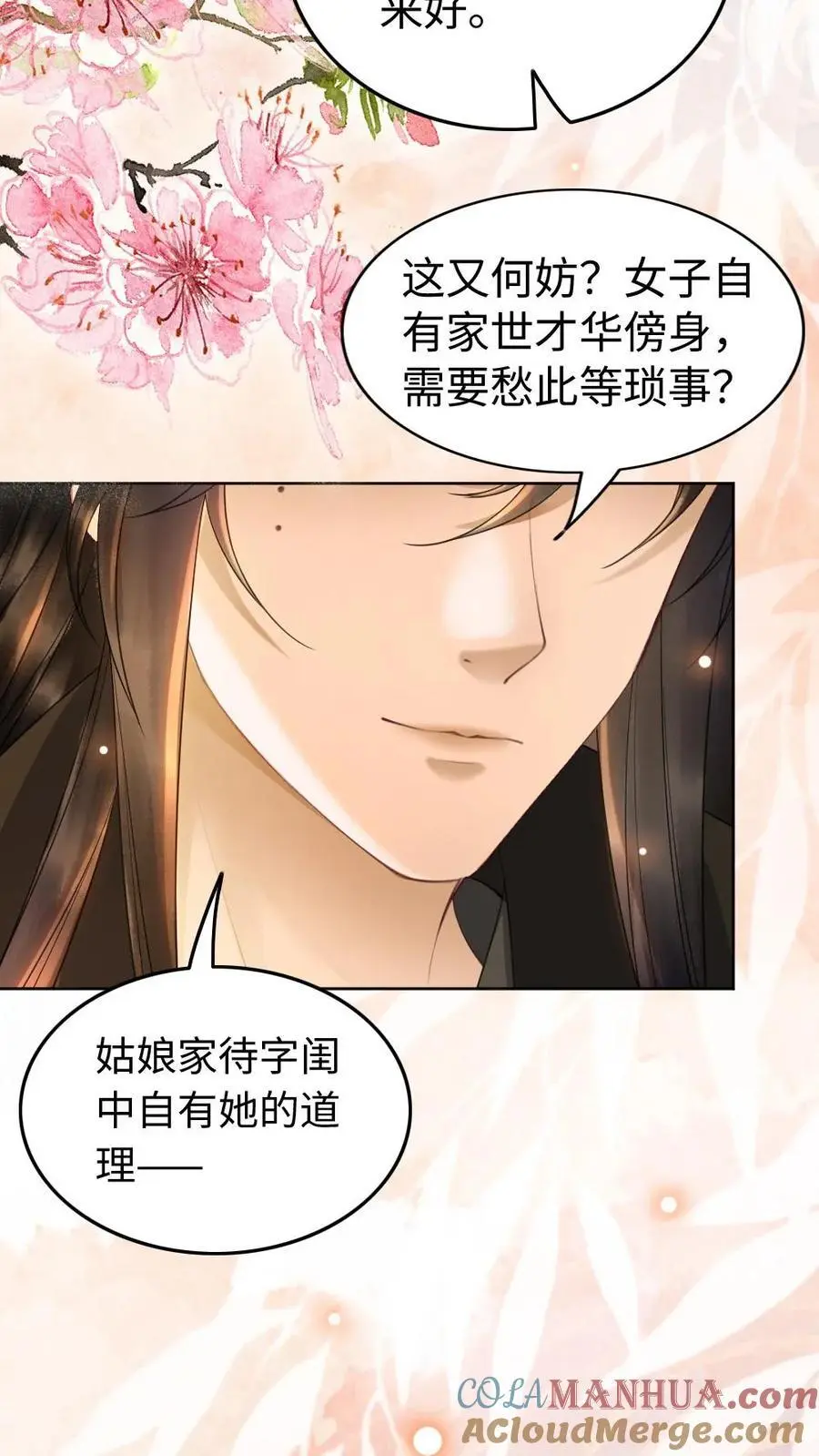 第80话 护“妻” 第25页