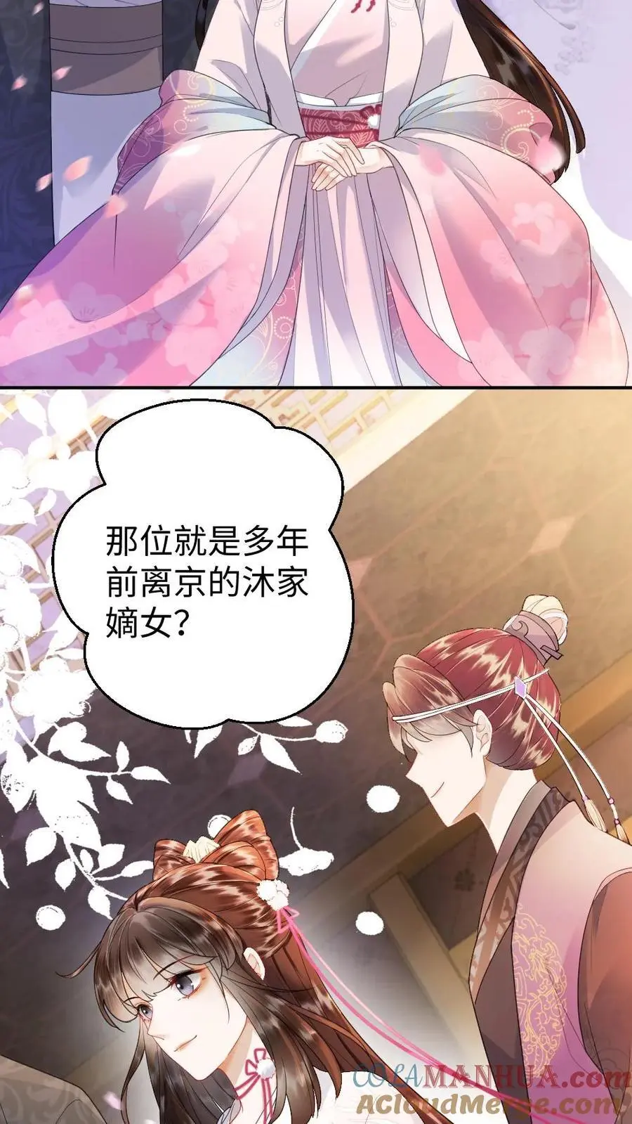 第79话 太后寿宴 第5页
