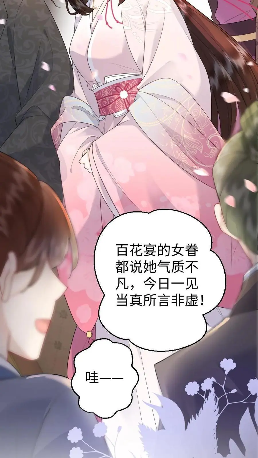 第79话 太后寿宴 第6页