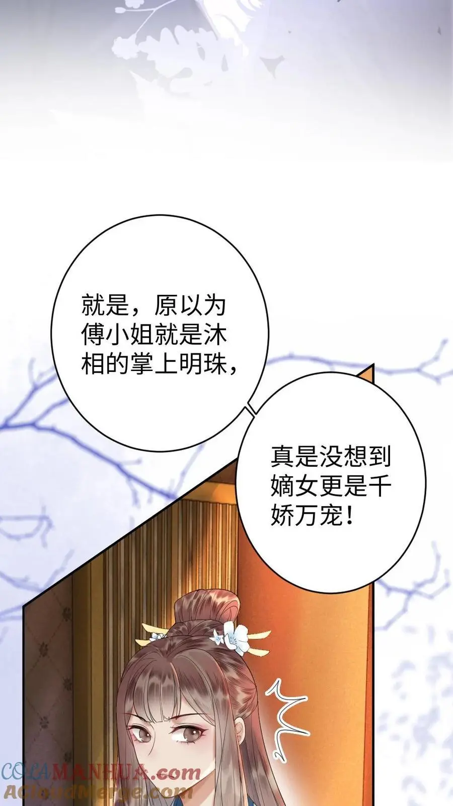 第79话 太后寿宴 第7页