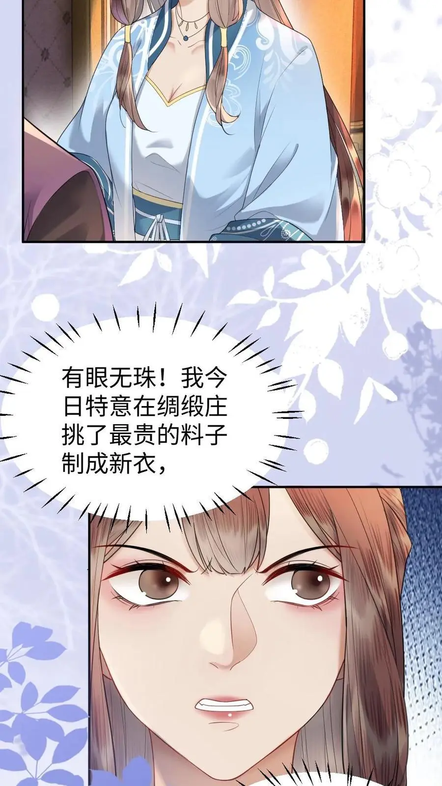 第79话 太后寿宴 第8页