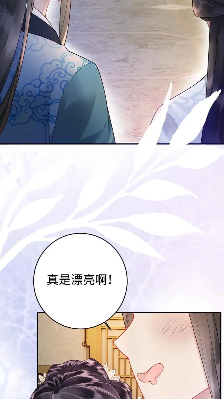 第79话 太后寿宴 第10页