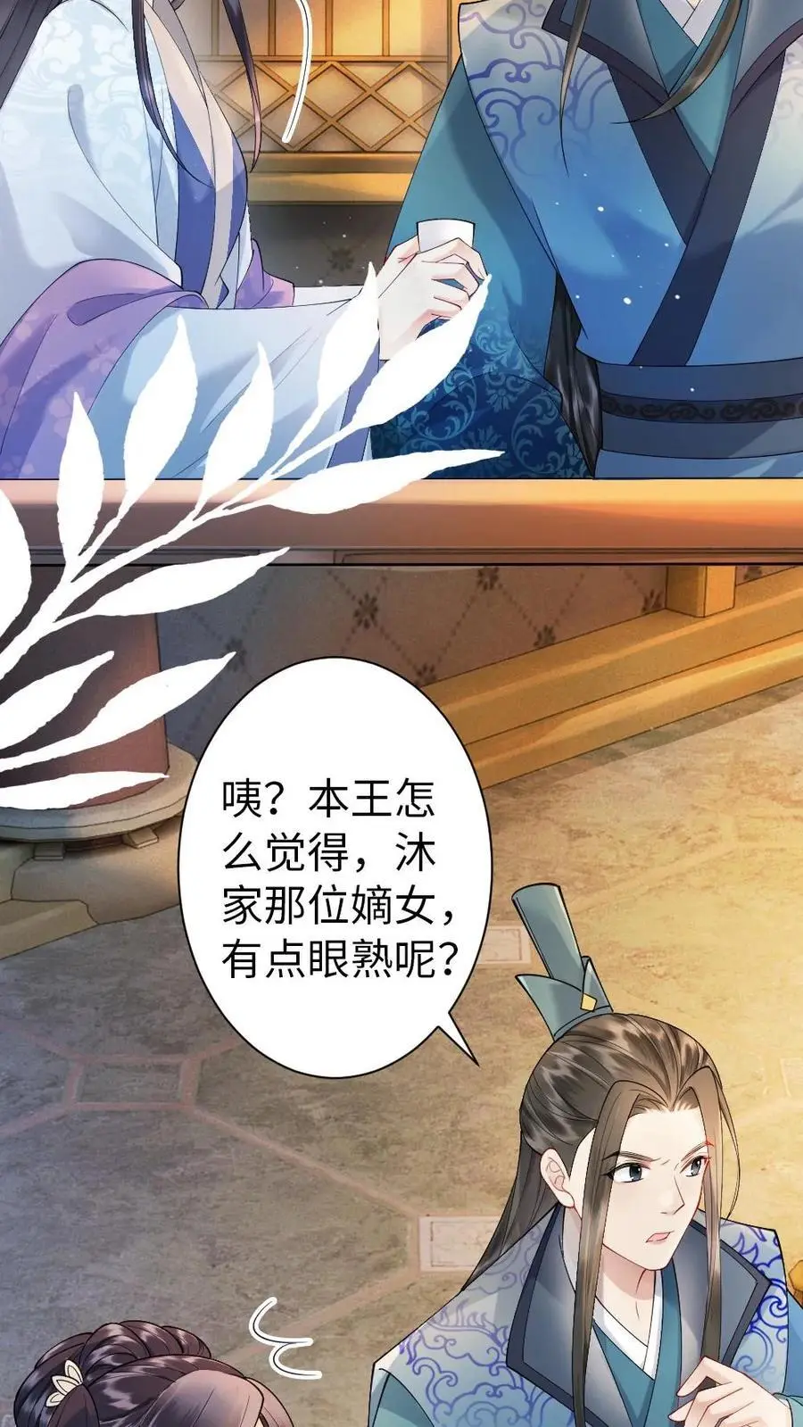 第79话 太后寿宴 第12页