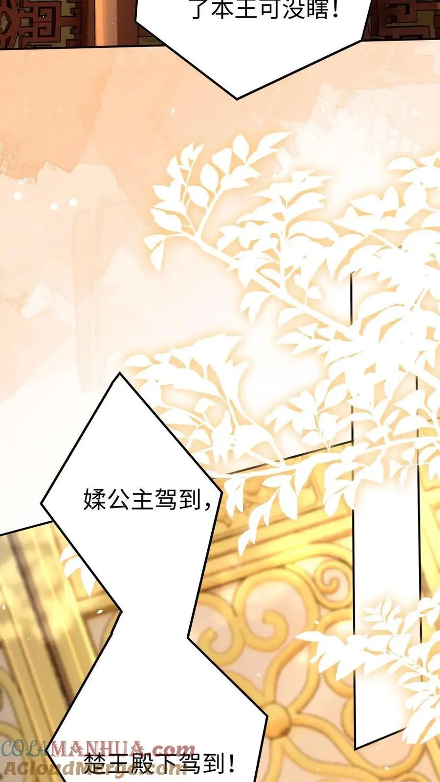第79话 太后寿宴 第17页