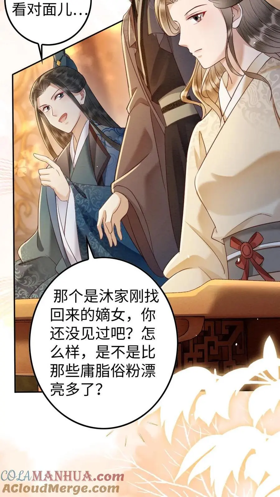 第79话 太后寿宴 第21页