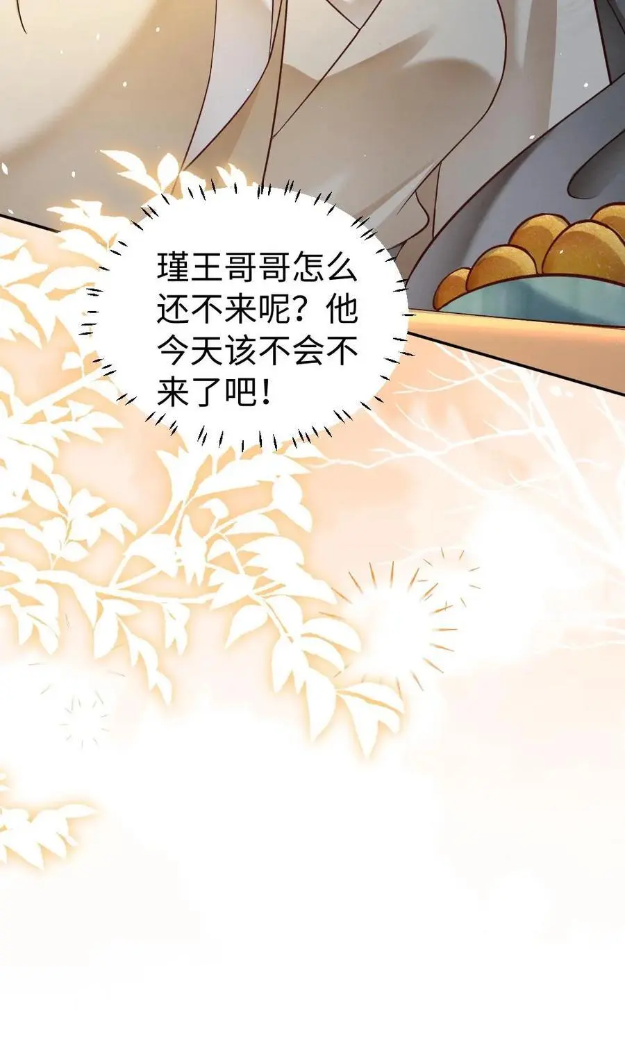 第79话 太后寿宴 第24页