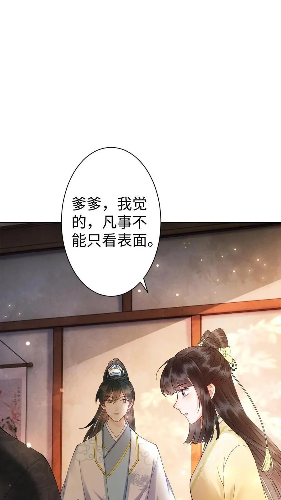 第78话 放弃你的女儿 第2页
