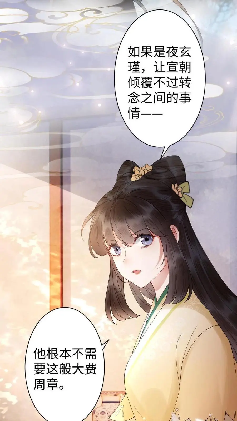 第78话 放弃你的女儿 第4页