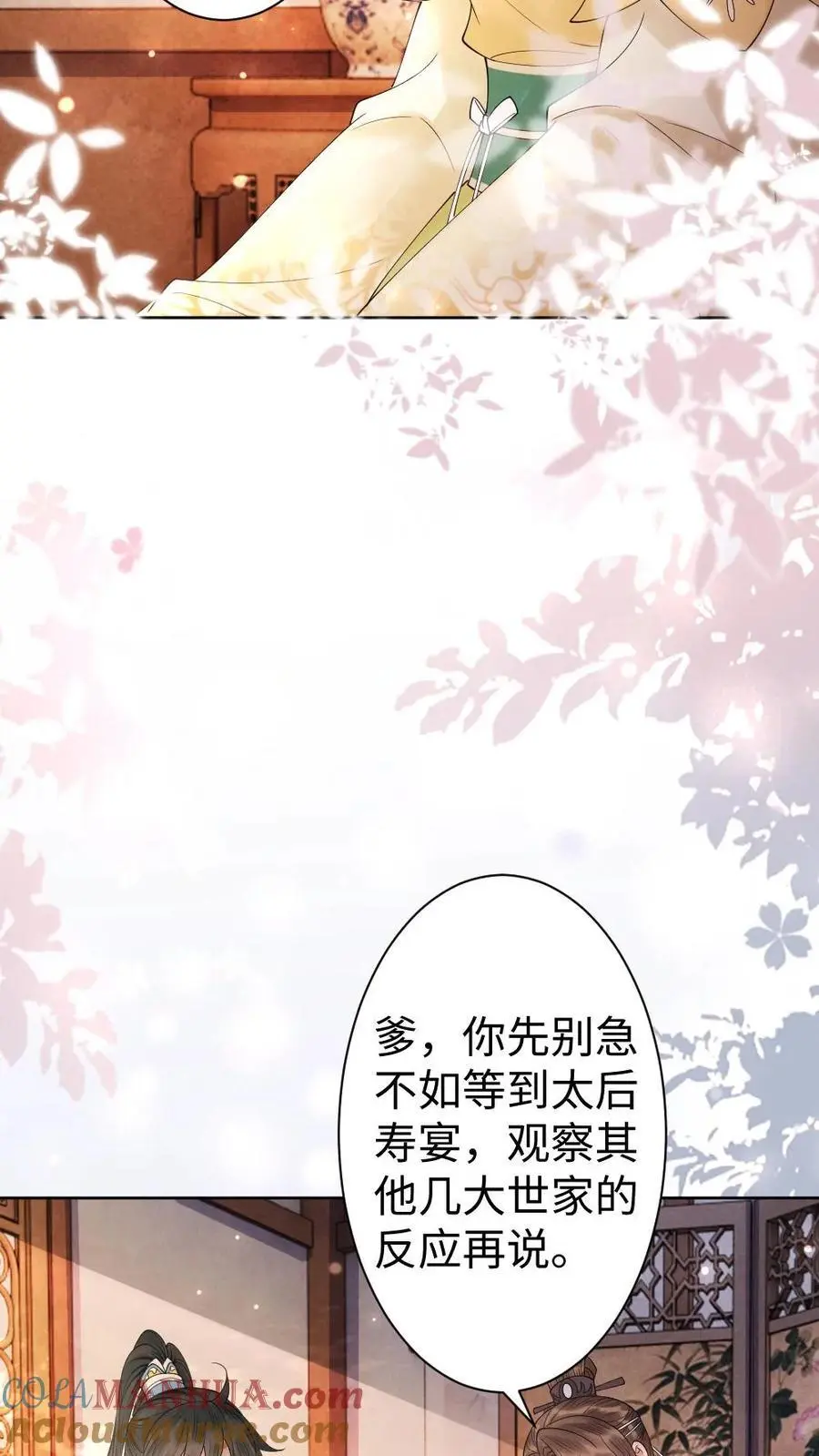 第78话 放弃你的女儿 第5页