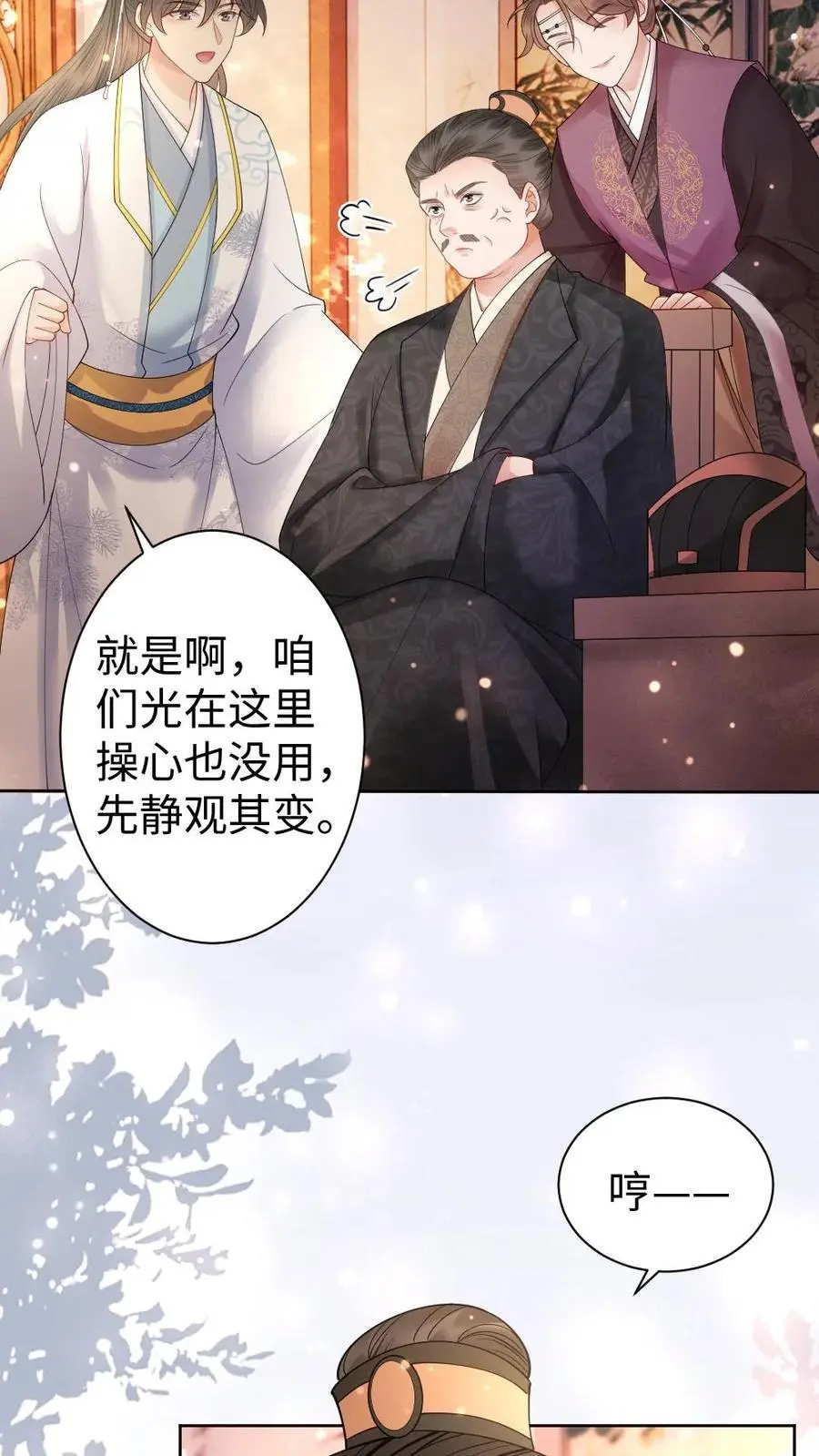 第78话 放弃你的女儿 第6页