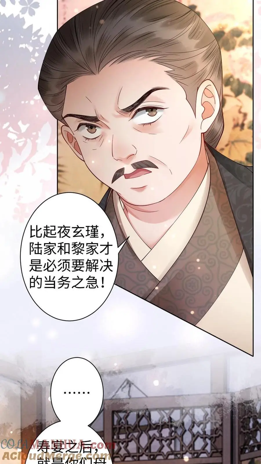 第78话 放弃你的女儿 第7页