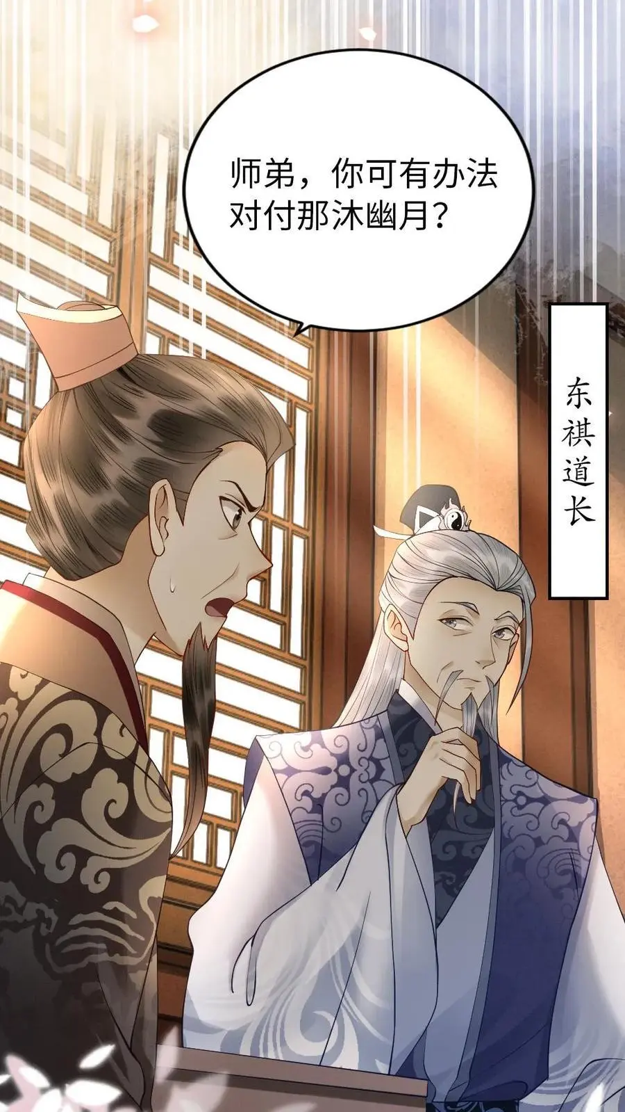 第78话 放弃你的女儿 第10页