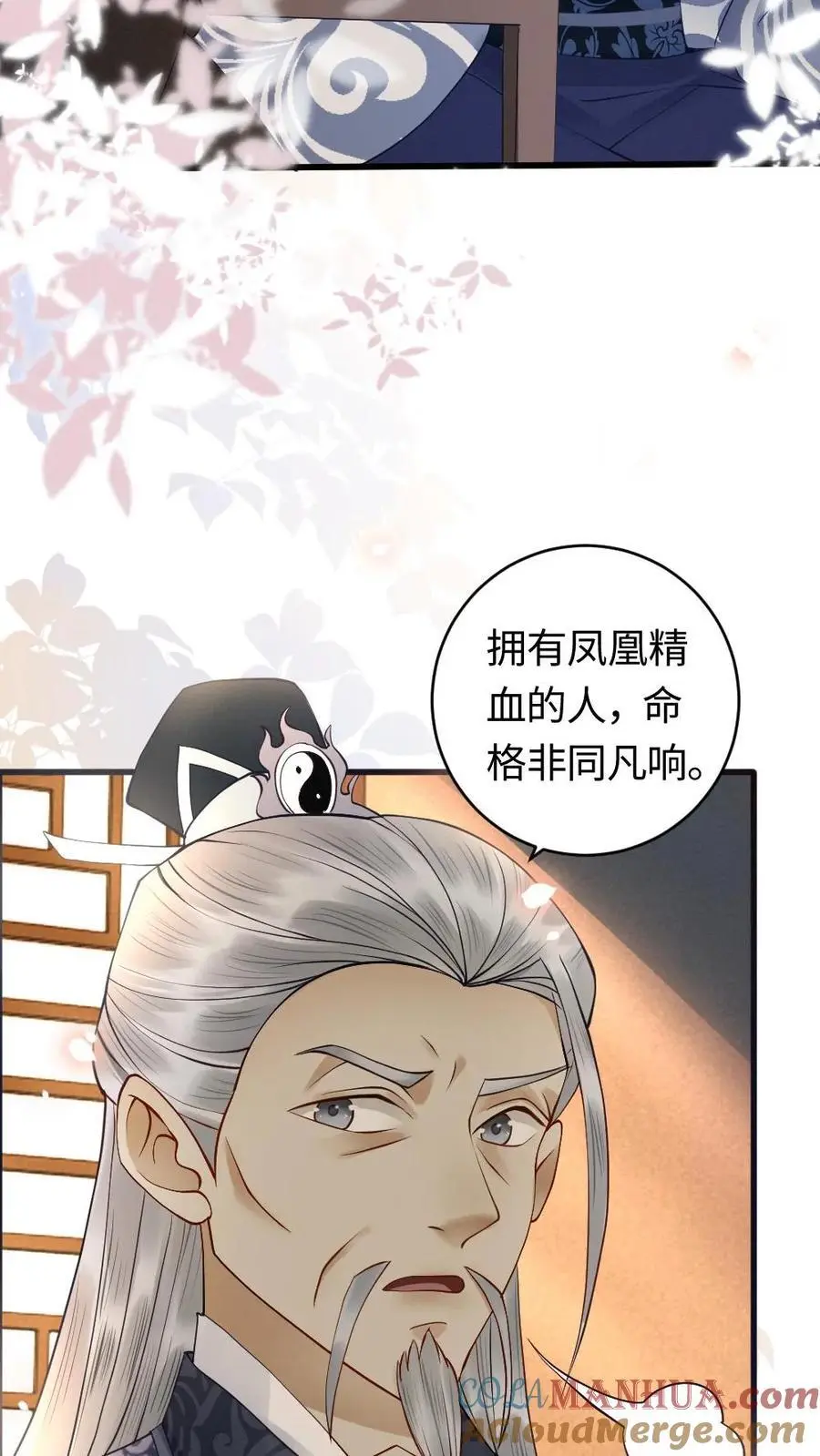 第78话 放弃你的女儿 第11页
