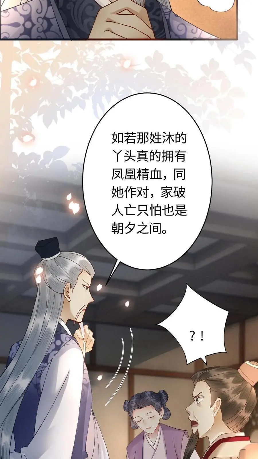 第78话 放弃你的女儿 第12页