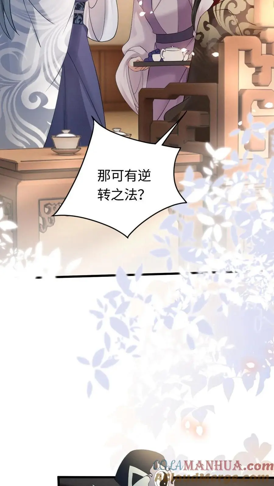 第78话 放弃你的女儿 第13页