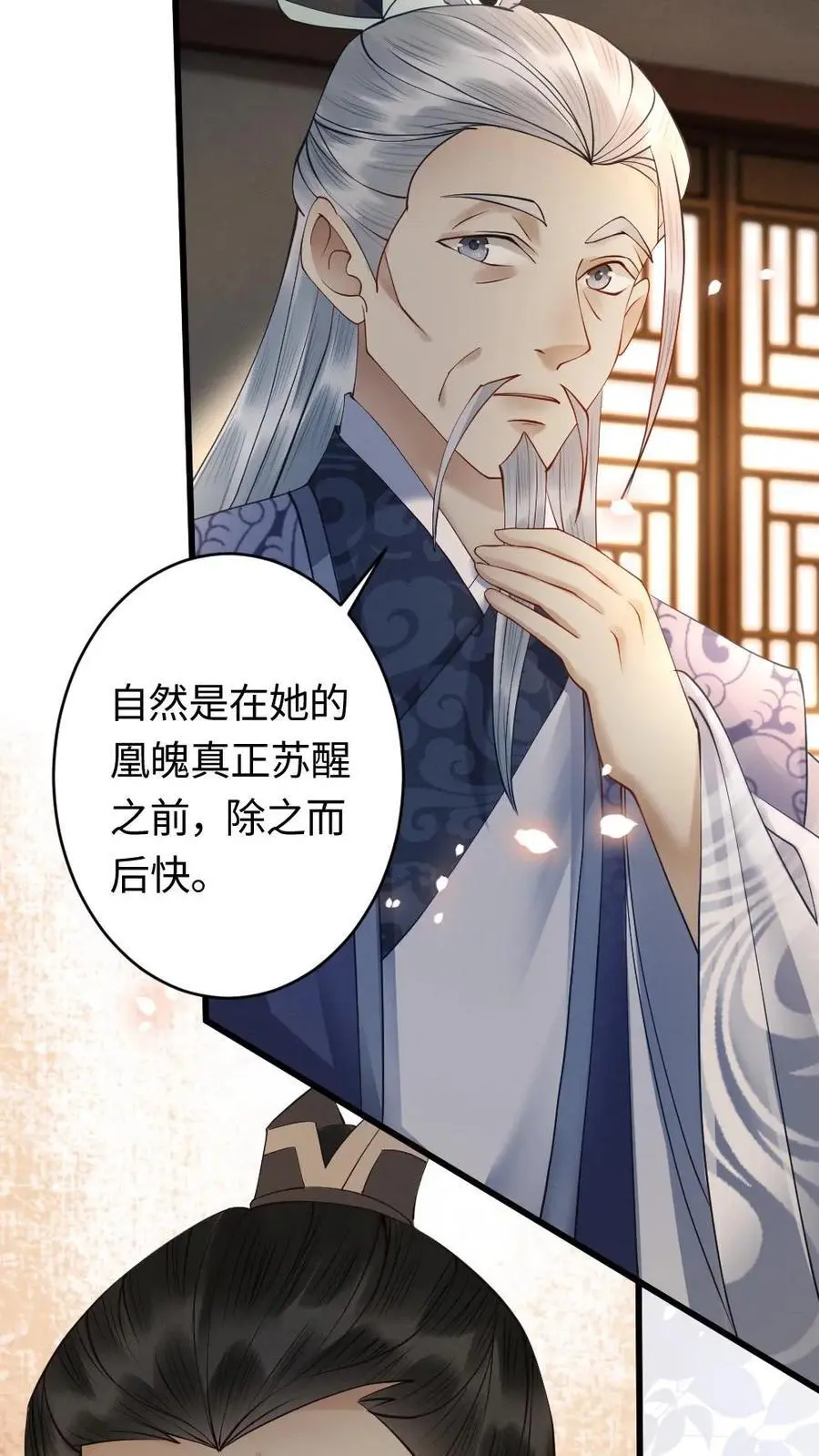 第78话 放弃你的女儿 第14页