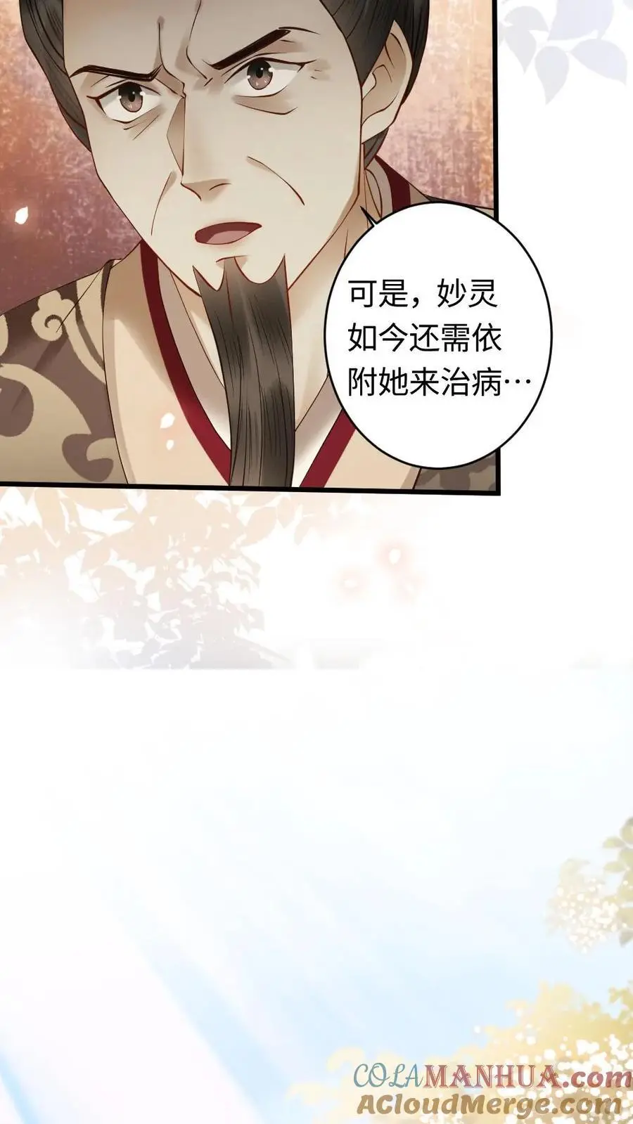 第78话 放弃你的女儿 第15页