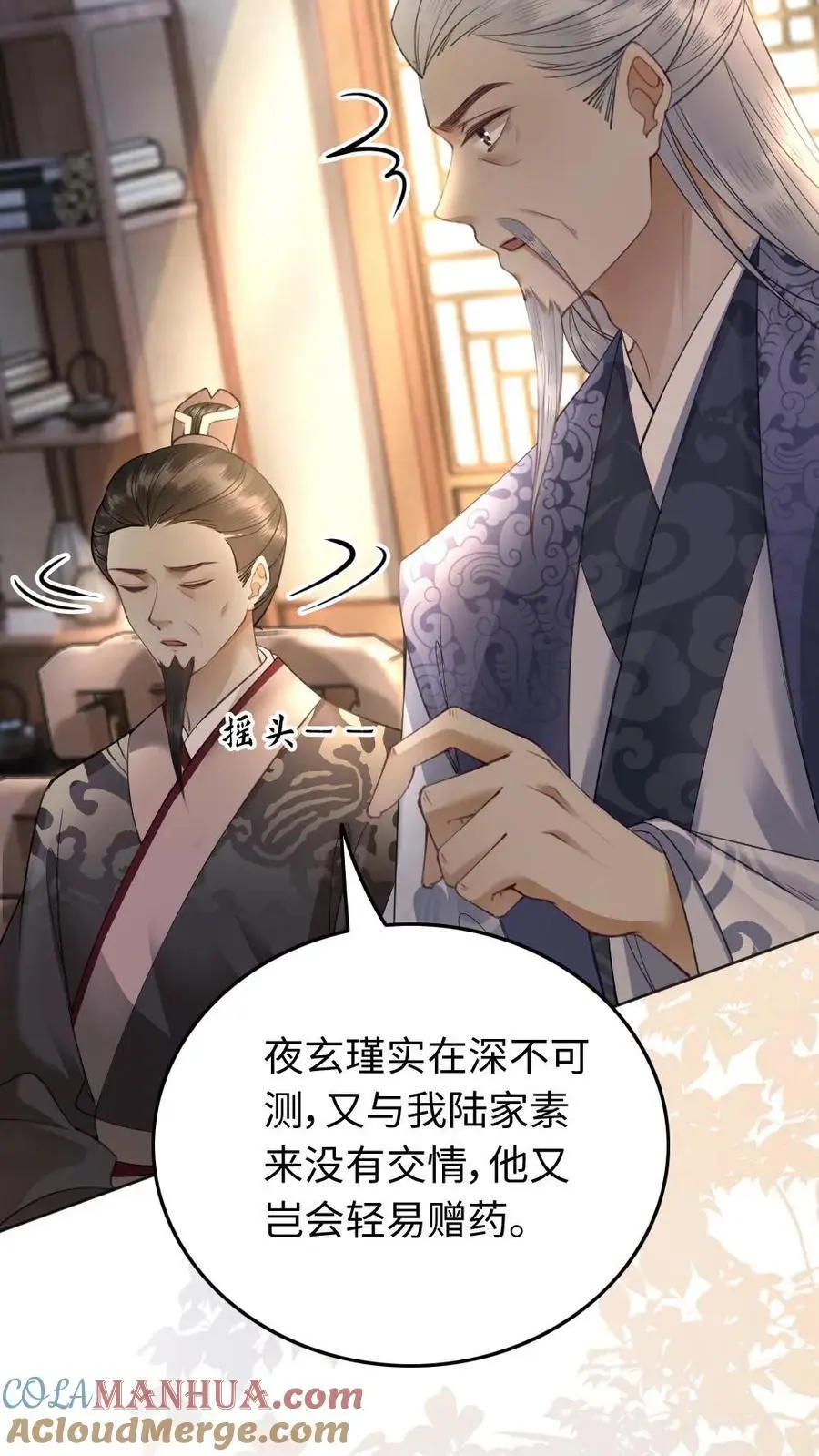第78话 放弃你的女儿 第17页