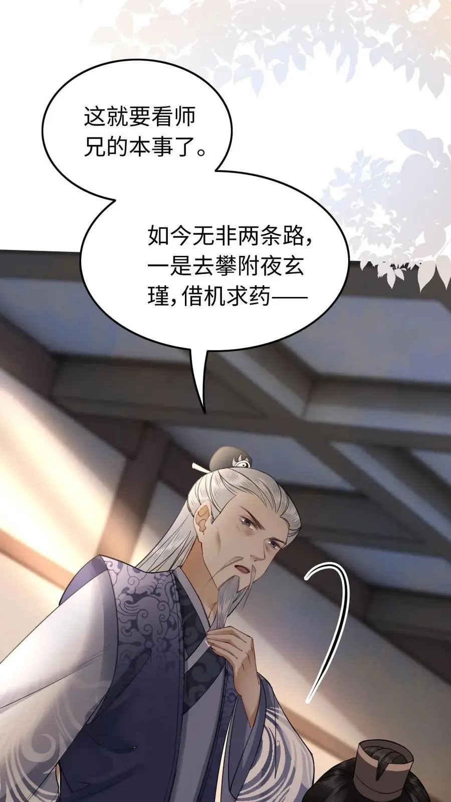 第78话 放弃你的女儿 第18页