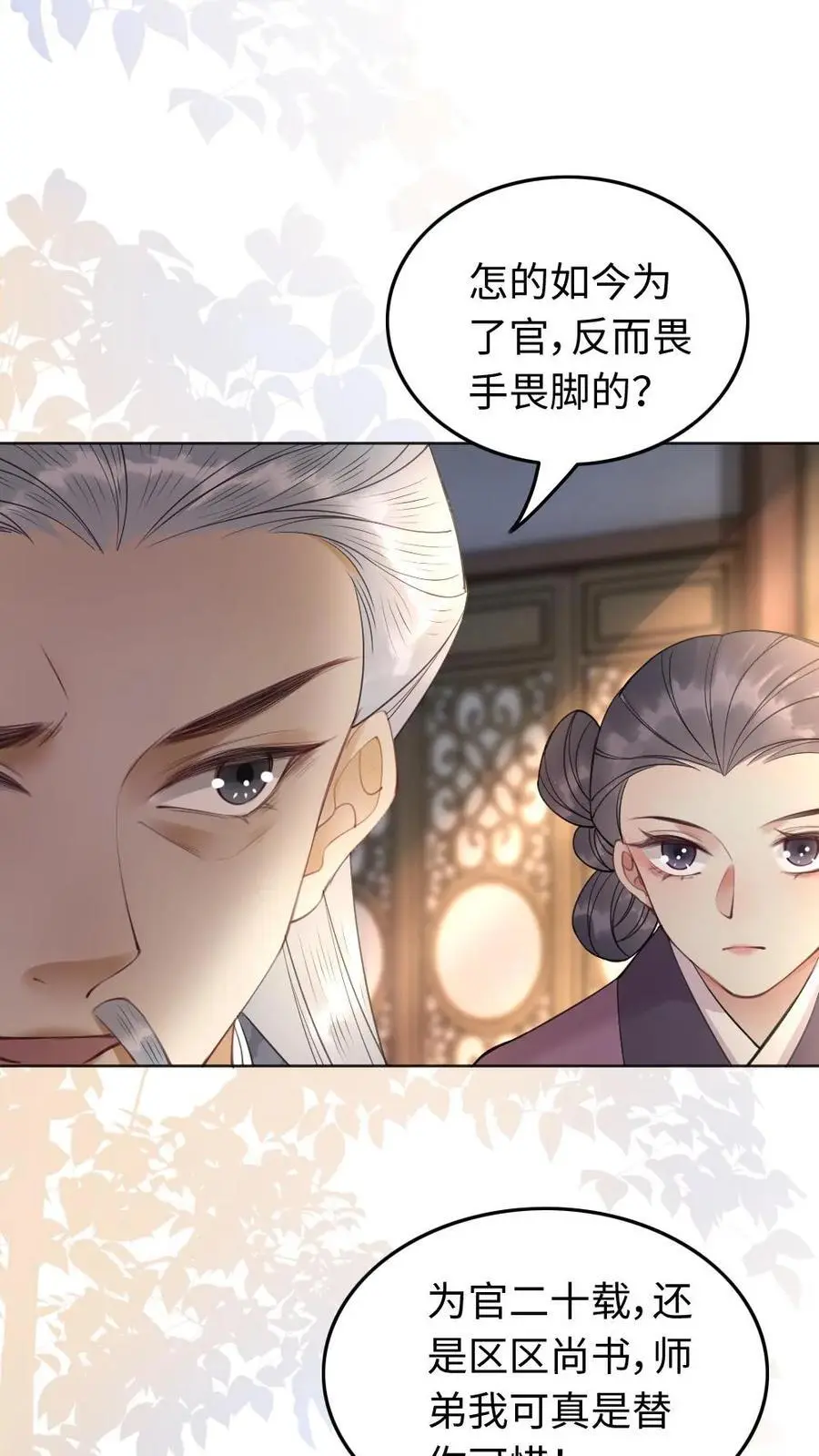 第78话 放弃你的女儿 第24页