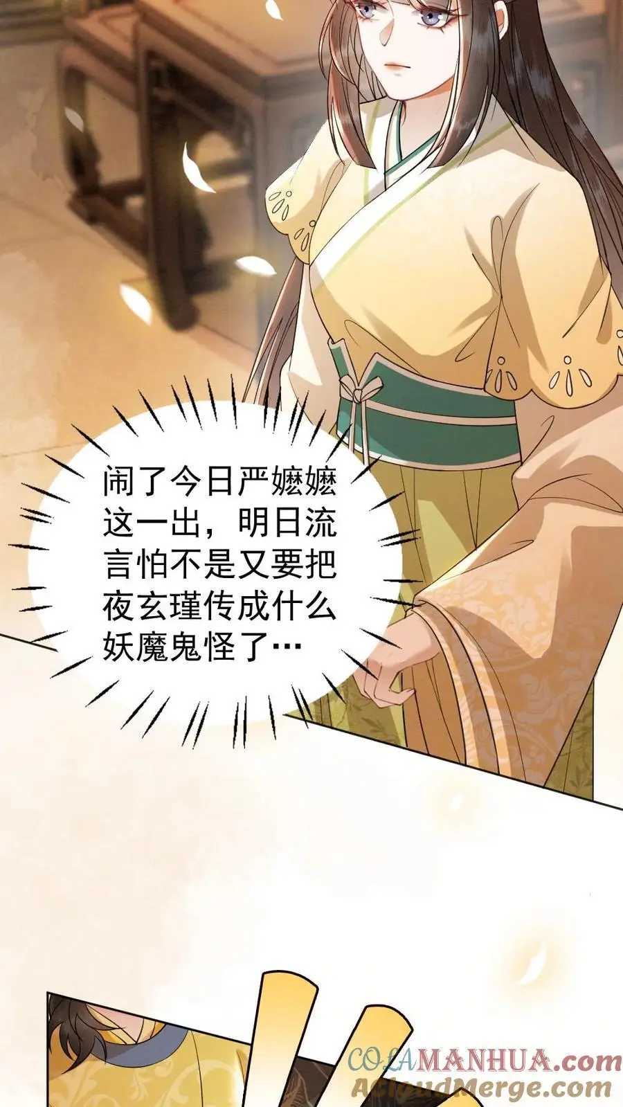 第77话 “一家三口” 第3页
