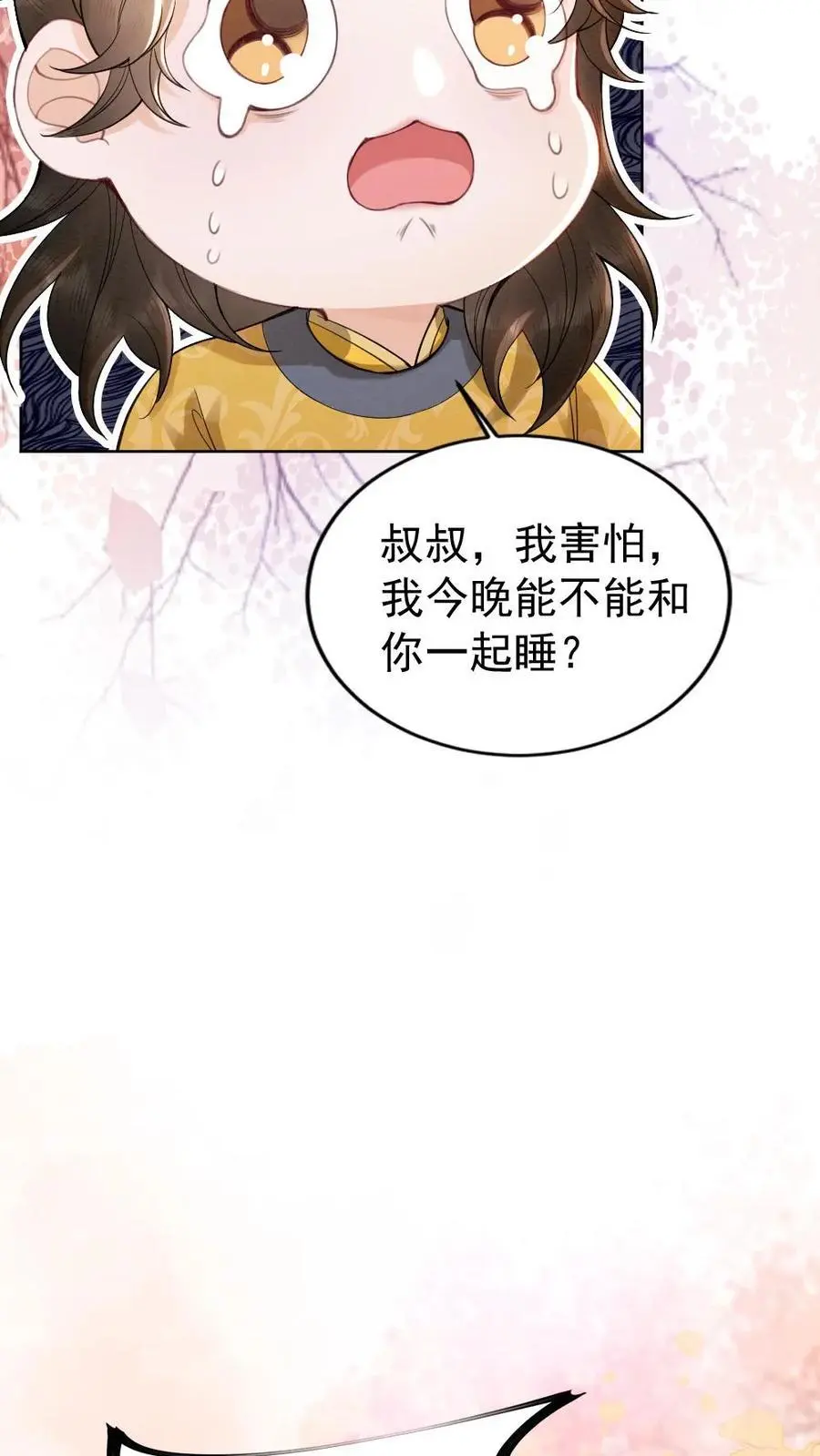 第77话 “一家三口” 第6页