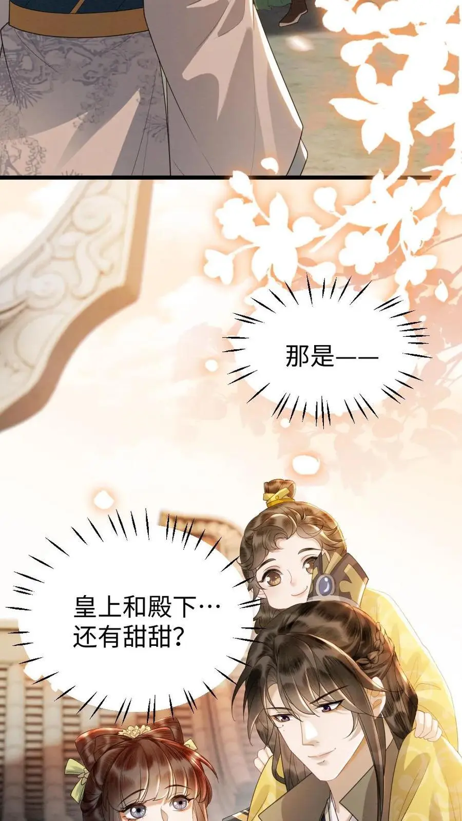 第77话 “一家三口” 第14页