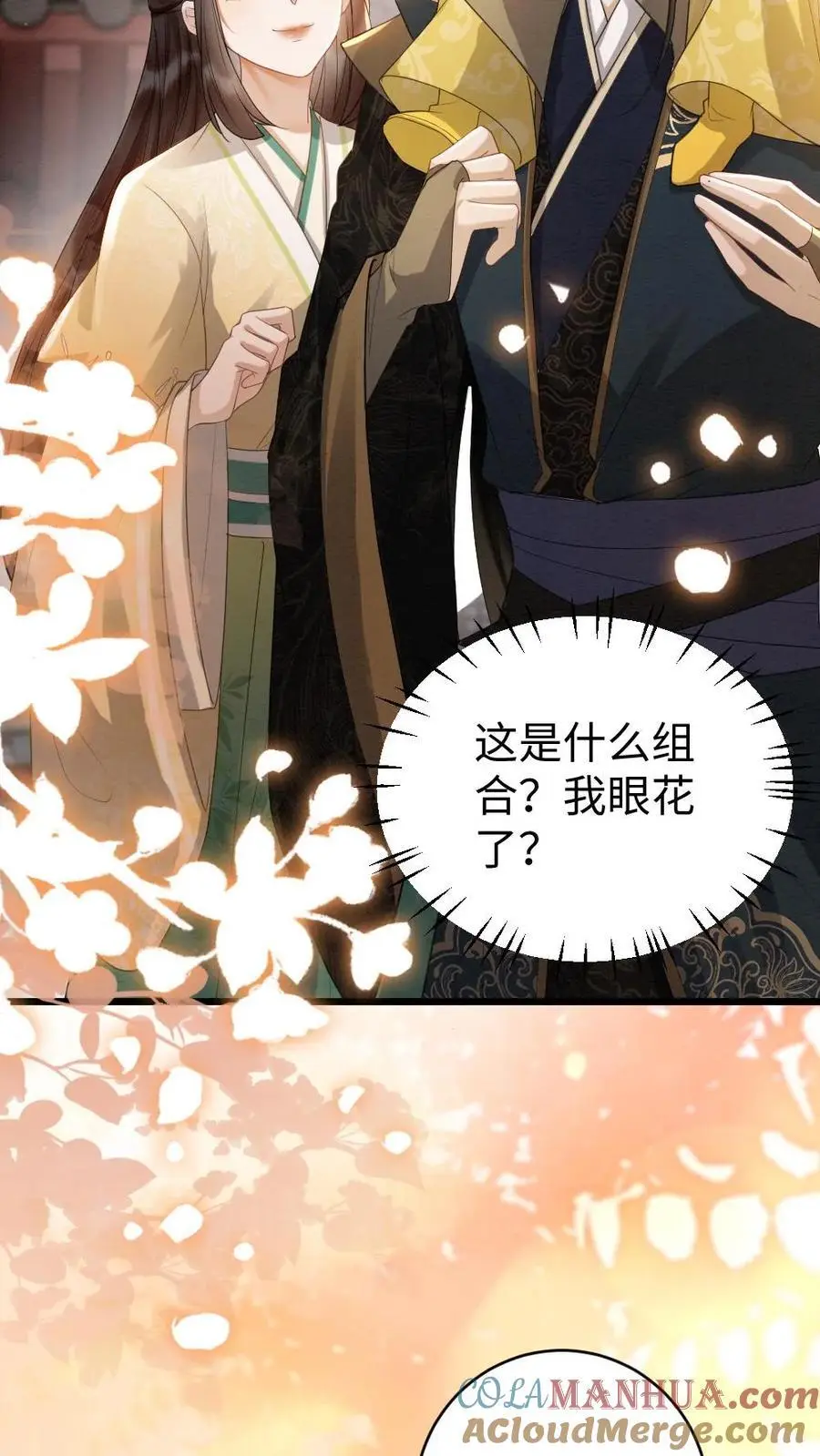 第77话 “一家三口” 第15页