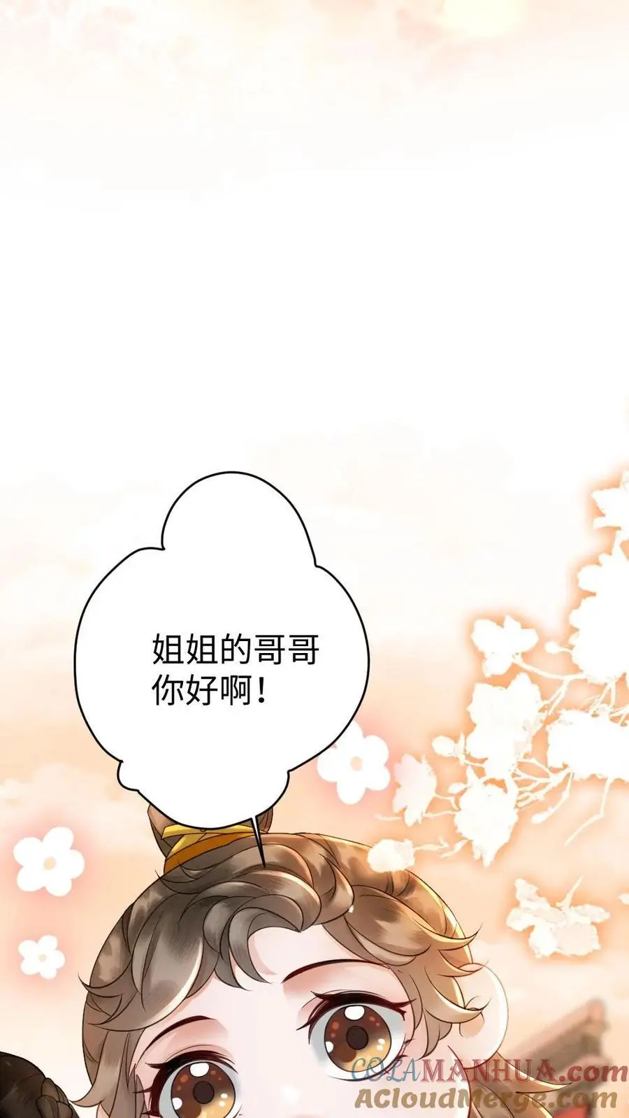 第77话 “一家三口” 第17页