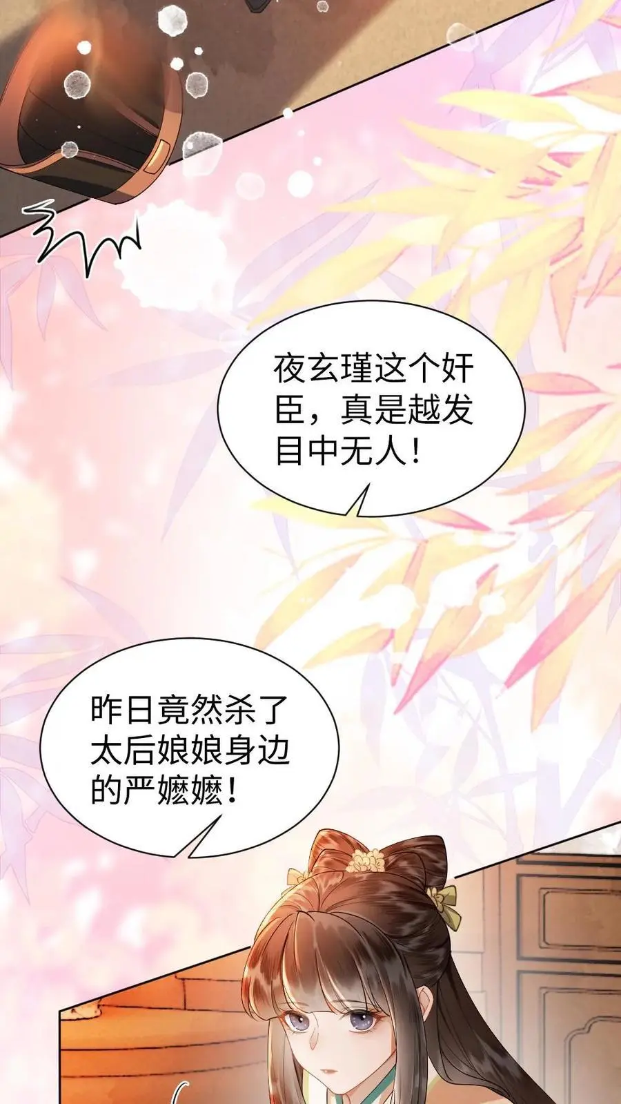 第77话 “一家三口” 第28页