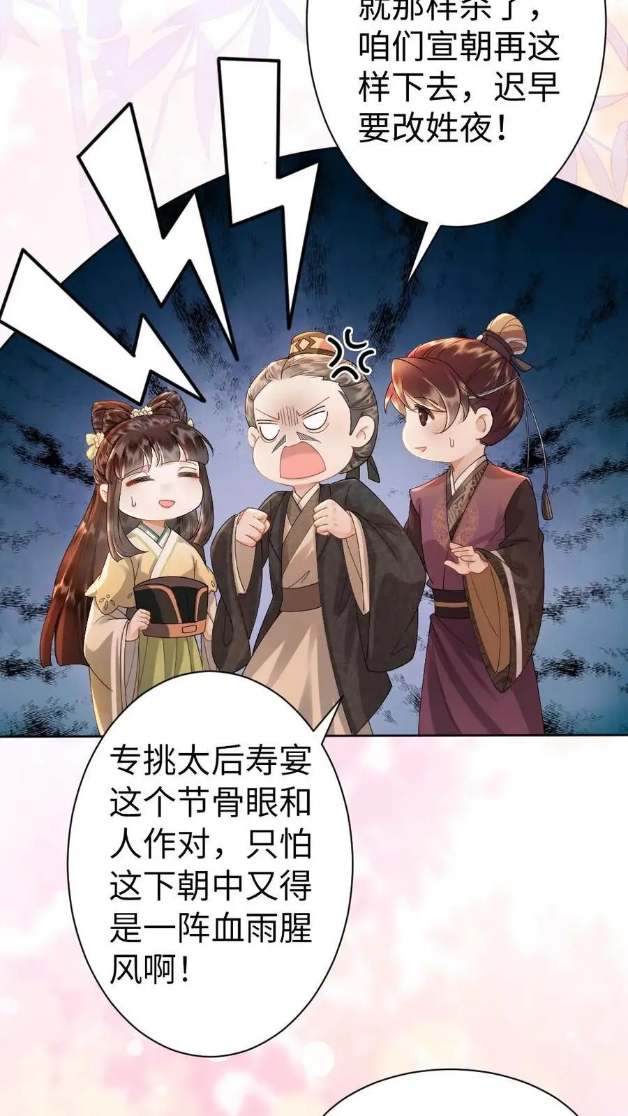 第77话 “一家三口” 第30页