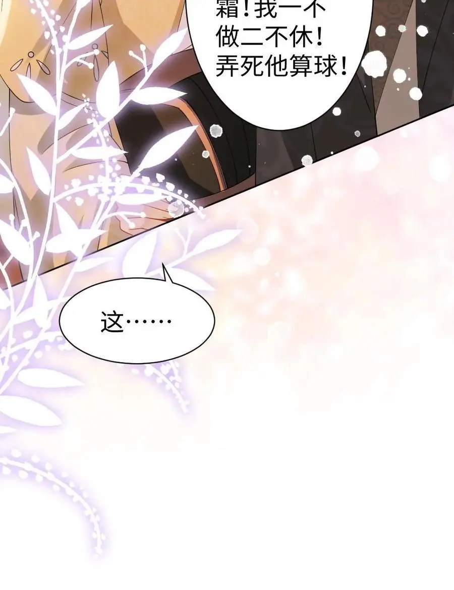 第77话 “一家三口” 第32页