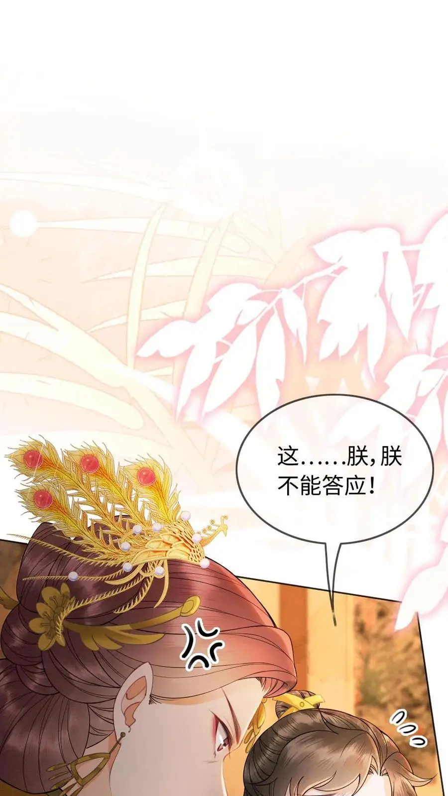第76话 太后找茬 第2页