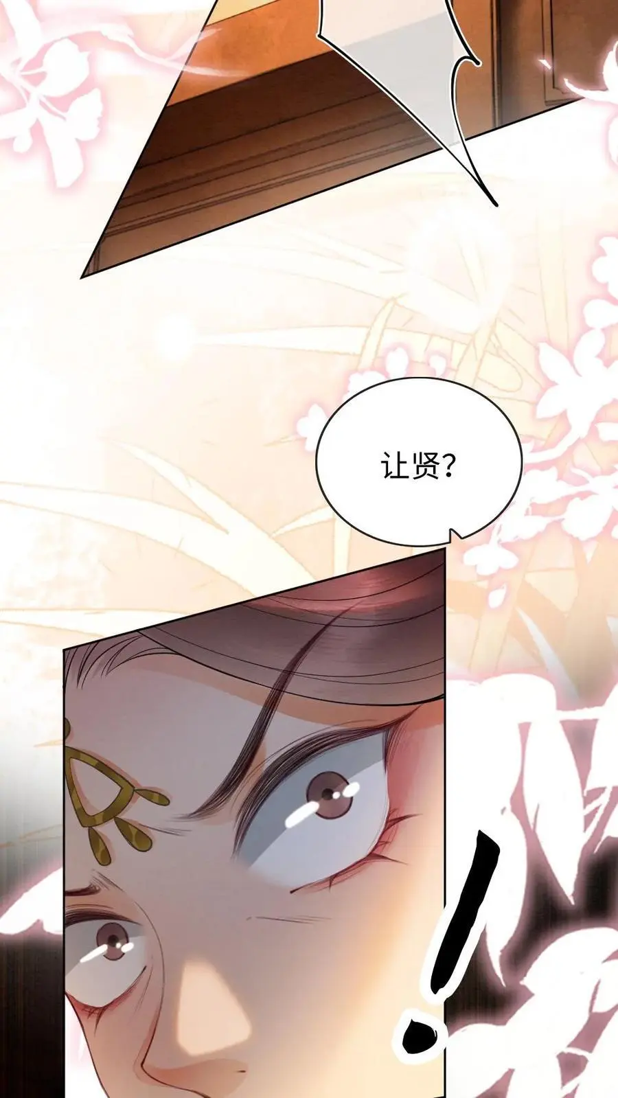 第76话 太后找茬 第4页