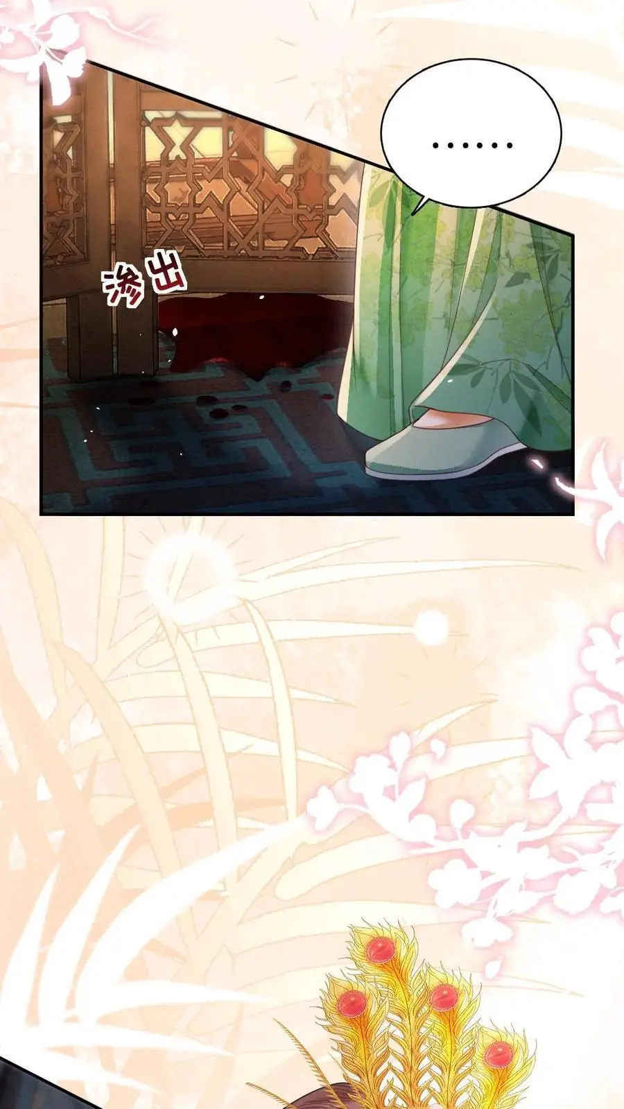 第76话 太后找茬 第16页