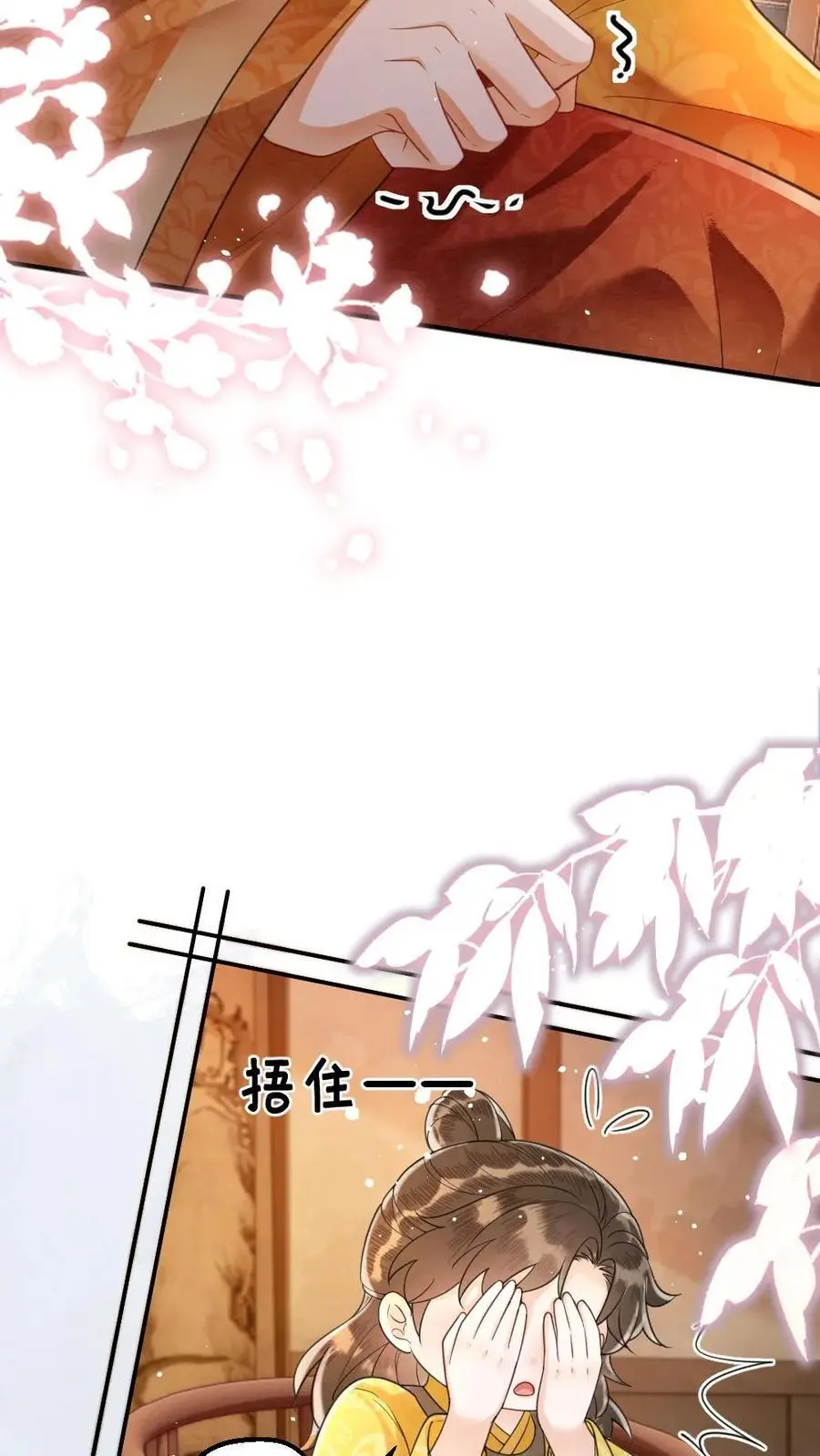 第76话 太后找茬 第18页